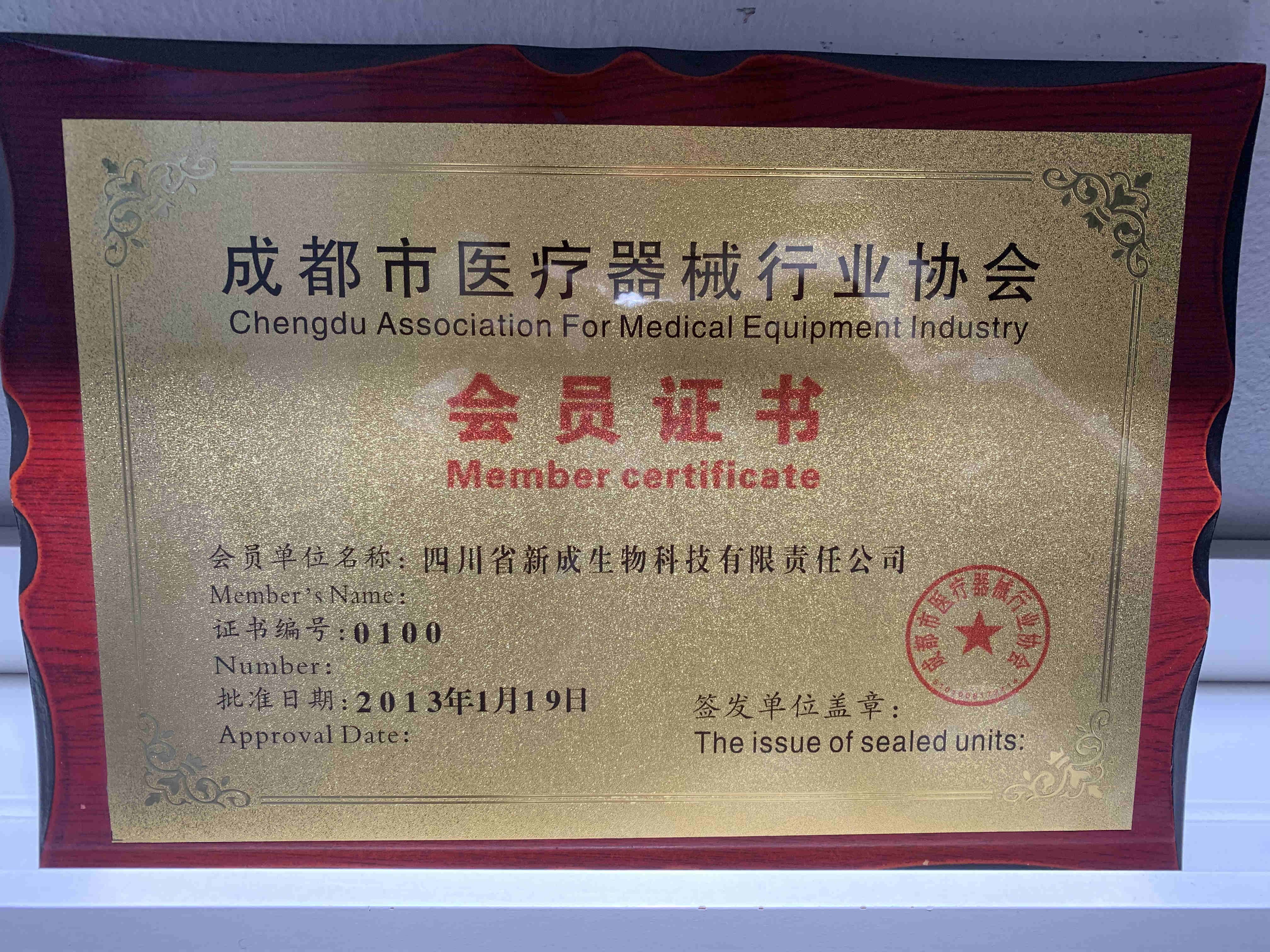 Çin Sichuan Xincheng Biological Co., Ltd. Sertifikalar